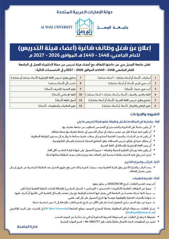إعلان أعضاء هيئة تدريس September 2026